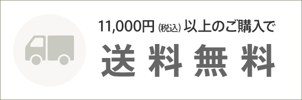 送料無料